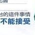 豐年社最年輕社長 汪文豪遭 被請辭 中視新聞20181122