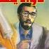 Chapter 04 دواء يقتل