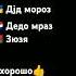 Дед мороз на разных языках