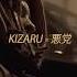 KIZARU Делаю все что хочу