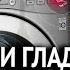 Управление стиральной машины со смартфона стирка и глажка Будущее наступило