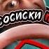 ОБЗОР ЛУЧШИЕ СОСИСКИ ПО ВЕРСИИ РОСКАЧЕСТВО