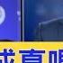 民主黨彈劾川普是鬧劇 習近平和普京怎麼看 川普給佩洛西寫了一封信 新聞看點 2019 12 19