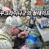 우크라이나 병사들이 팔과 다리에 청테이프를 감는 이유 Ukraine Ukraineblue
