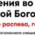Тропарь Введения во храм Пресвятой Богородицы С Трубачев Глас 4 Греч распев бас