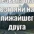 Рубаи Омара Хайяма Про друзей Цитаты Мудрые мысли