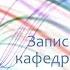 Общефизический научный семинар 10 12 2020 Хохлов Д Р