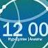 Реконструкция Часы Qazaqstan 2008 2010