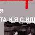 Антология сибирского панка Anthology Of Siberian Punk Анархия Цыганята и Я с Ильича 2012
