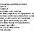 Қари а сүресі 101 Құран жаттау Сүре жаттау Сура Аль Кариа
