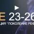 Третий день 2 часть конференции Поколение Реформации 25 11 17
