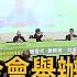黃昆輝基金會舉辦圓桌論壇 聚焦未來人才培育3大素養 民視新聞