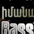 Sirius Aro Artush Chgnayir Chimanayi Bass Bass Axalqalak