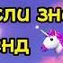 Танцуй если знаешь этот тренд 2023 Лучшие Тренды ТикТока