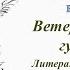 Ветер по морю гуляет 2021