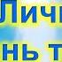 4 ЛУЧ ЛИЧНОСТИ И ОГОНЬ ТРЕНИЯ Трактат о КОСМИЧЕСКОМ ОГНЕ 1т Труд ТИБЕТЦА записано А Бэйли