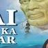 Ye Sai Sandesh Hai Bhakton