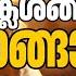 സഹനങ ങള ല ക ള ശങ ങള ല ത ങ ങ ക ന ന ഗ നങ ങൾ JinoKunnumpurathu Christianmalayalam