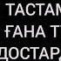 ақ құс караоке