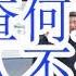 赵乐际何立峰火速复出 何卫东杳无音信 习近平马仔要人人过关 包括习近平本人 习近平去贵州干嘛