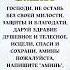 Сильная молитва Господи