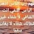 اللهم رب الناس اذهب الباس اشفي انت الشافي لا شفاء غير شفائك شفاء لا يغادر سقما دعاء ادعيه اسلاميات