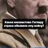 Эта НЕИЗВЕСТНАЯ страна объявила Гитлеру войну