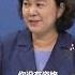 华春莹回应日本记者 佩洛西访台21