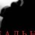 Часть 4 8 Идеальный Квартал Психологический