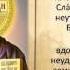 Акафист Слава Богу за Всё Заказать Требы Онлайн