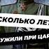 Сколько лет служили в Царской России научныефакты история историяроссии научпоп факты наука