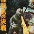 Son Of Godzilla 1967 Theme