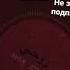 это сура снимает всю боль