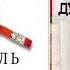 Думай медленно Решай быстро Даниэль Канеман Аудиокнига
