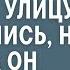 Владелец отеля унизил инвалида выгнав на улицу все смеялись но когда он вернулся сильно пожалели