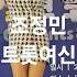 조정민 트롯여신