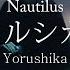 Yorushika ノーチラス Nautilus Live Korean Lyrics