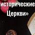 Курс Сравнительное богословие Протестантизм Vs исторические Церкви