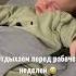 На чиле на расслабоне дети Baby Shorts