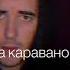 КОНДРАТЬЕВ Тучи Сниппет