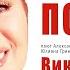 Вика Цыганова Песни Победы