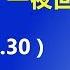 中美首脑会谈前 习近平发强烈信号 一夜回到改革前 2018 11 30