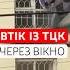 Втеча року із ТЦК у Мукачеві листопад 2023