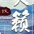 寻找天籁 第一集 作曲者都没去过云南 广为传唱的 彩云之南 是如何诞生的 下 CCTV纪录
