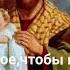 Молитвы на привлечение удачи во всех делах и везение