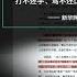 胡平 新华社社评暗指来自党内的 甚至高层中的不同声音