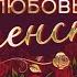 Любовь Успенская и Людмила Соколова Берега Юбилейный концерт 17 05 2025