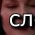 я морщины ты старушка я слова а ты болтушка PenekTV 7 минут