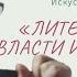 Искусство Видеть Литература во власти интернета 2