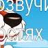 Кто озвучивал Бобик в гостях у Барбоса 1977